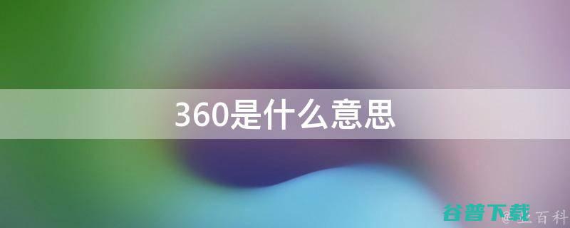 为什么360软件管家里没有qq阅读器 该去哪下载qq阅读器 (为什么360突然不能借钱了)